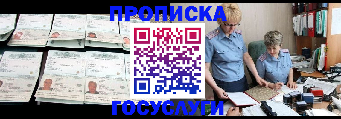 прописка для школы в Королёве
