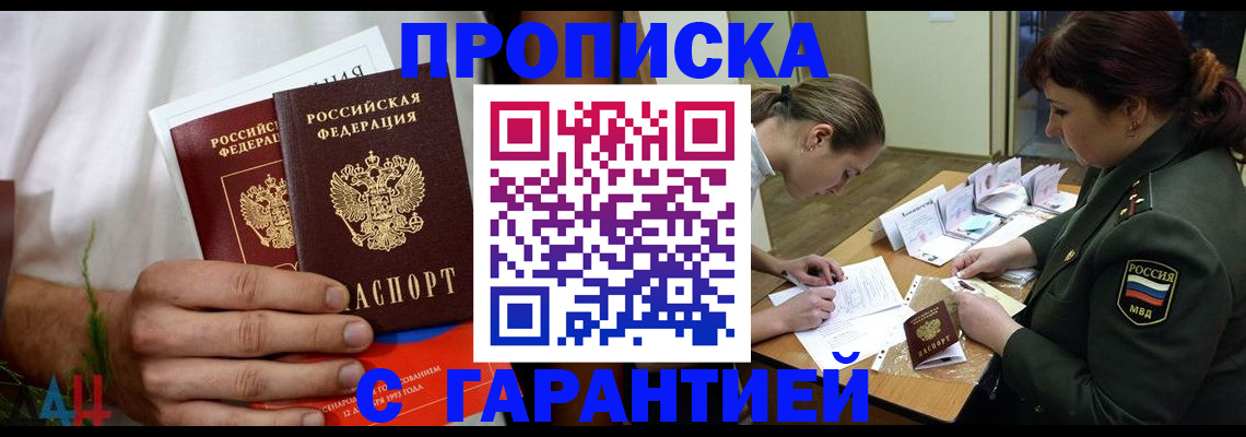 прописка паспорт в Королёве